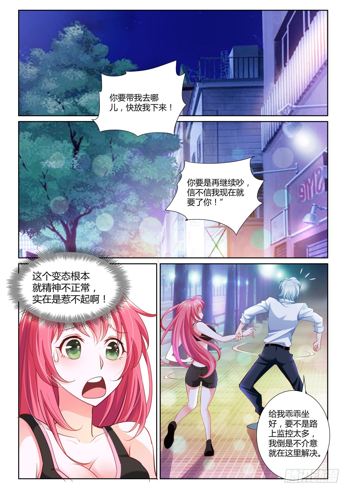 《凶野娇妻撩上瘾》第3话 第1页