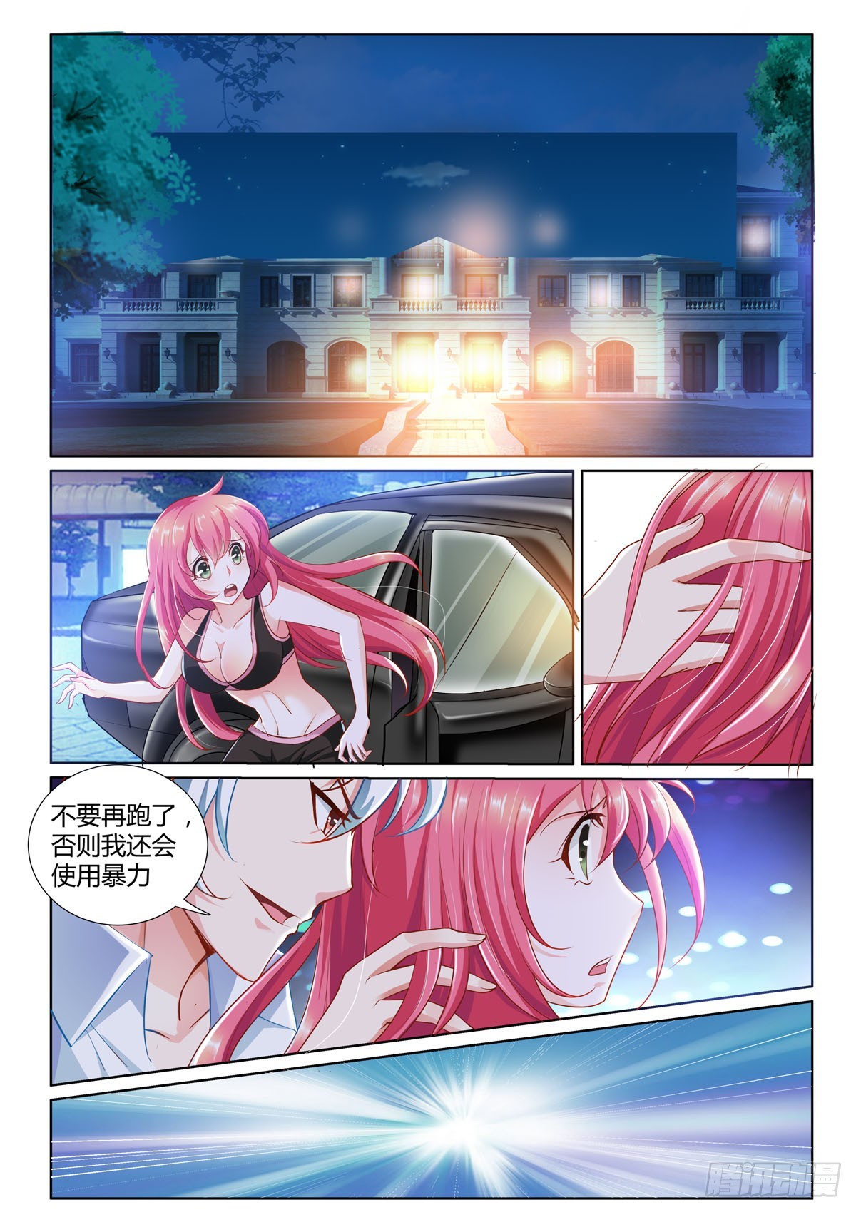 《凶野娇妻撩上瘾》第3话 第3页
