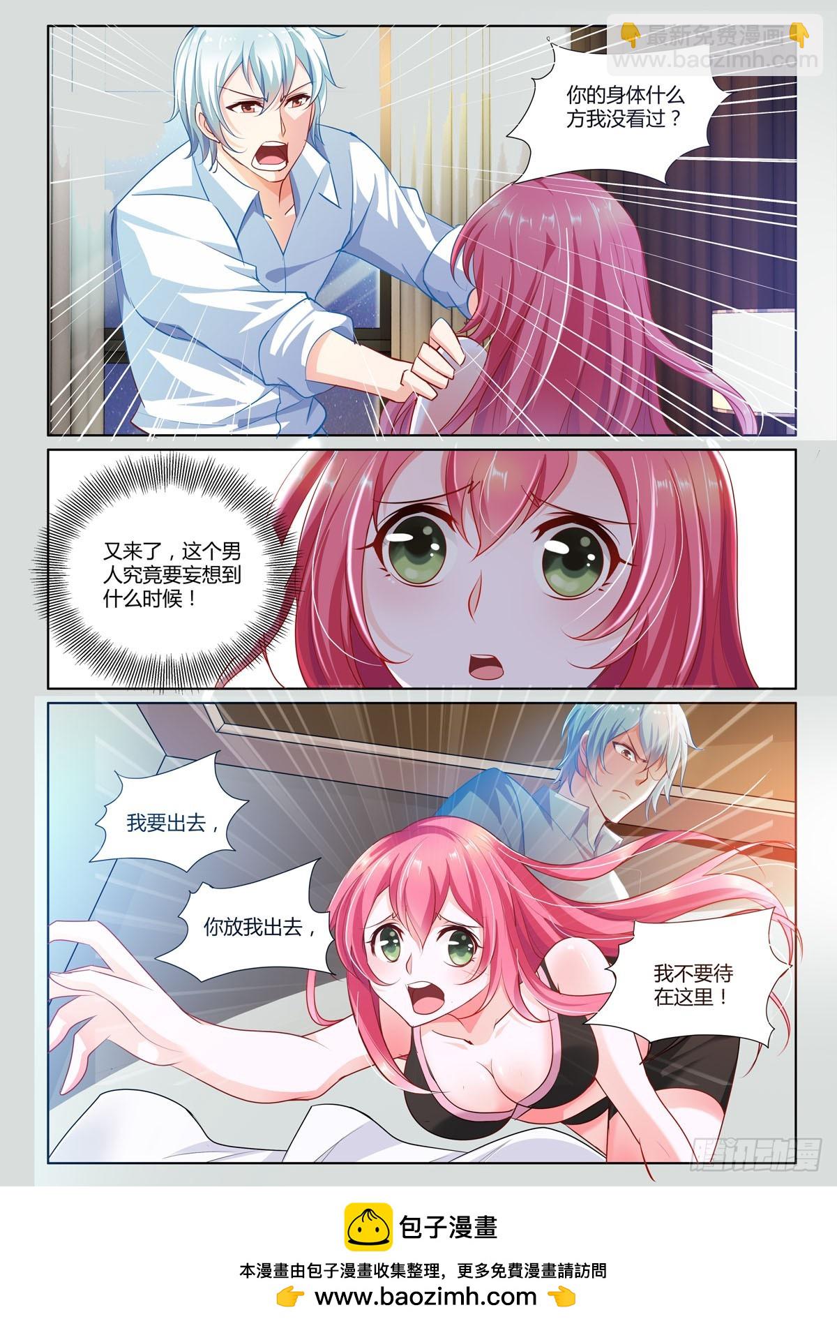 《凶野娇妻撩上瘾》第3话 第5页