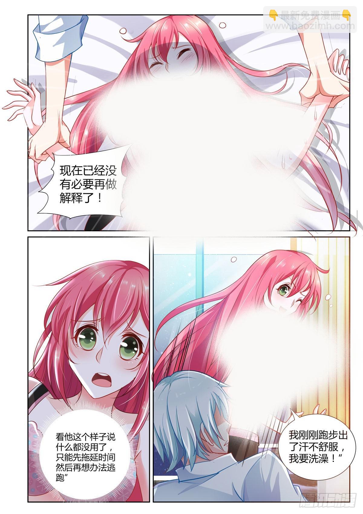 《凶野娇妻撩上瘾》第4话 第3页