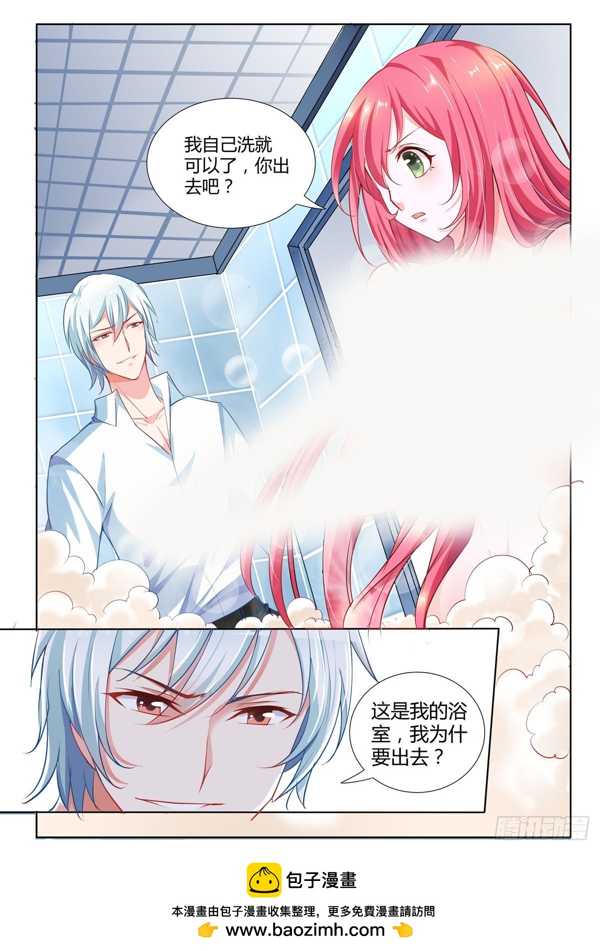 《凶野娇妻撩上瘾》第4话 第5页