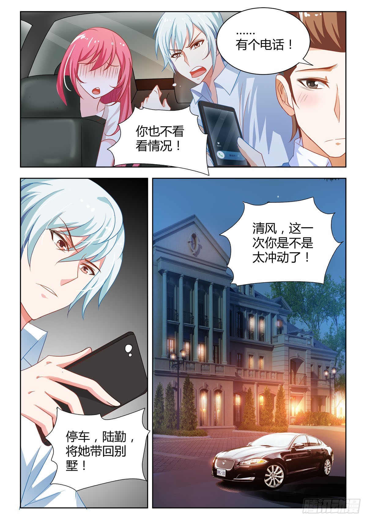 《凶野娇妻撩上瘾》第11话 第3页