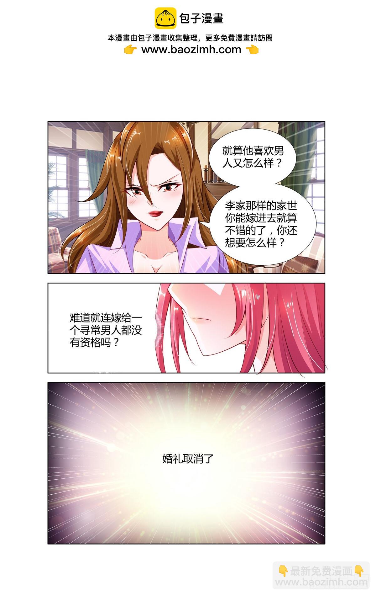 《凶野娇妻撩上瘾》第14话 第2页