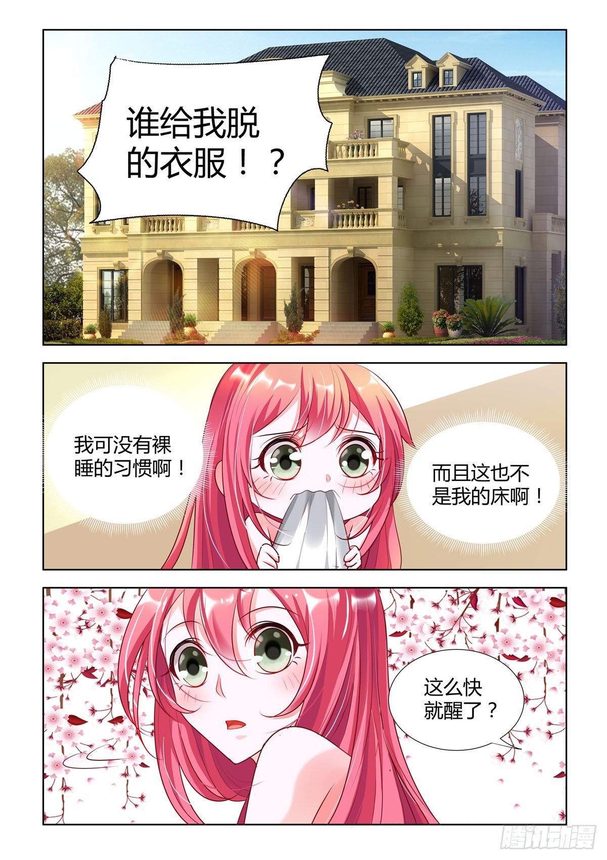 《凶野娇妻撩上瘾》第19话 第1页