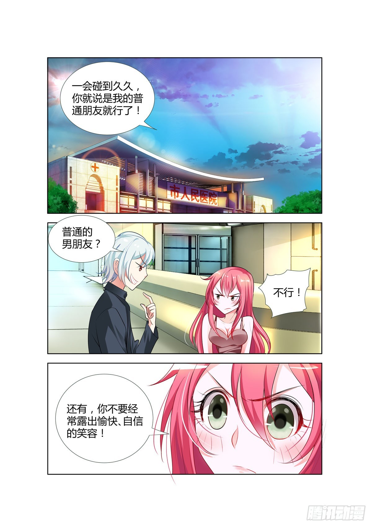 《凶野娇妻撩上瘾》第21话 第1页