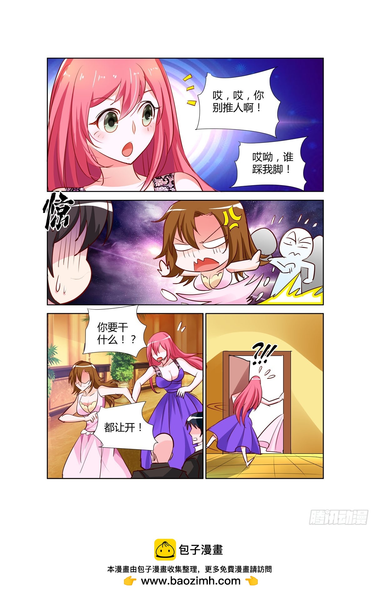 《凶野娇妻撩上瘾》第27话 第5页