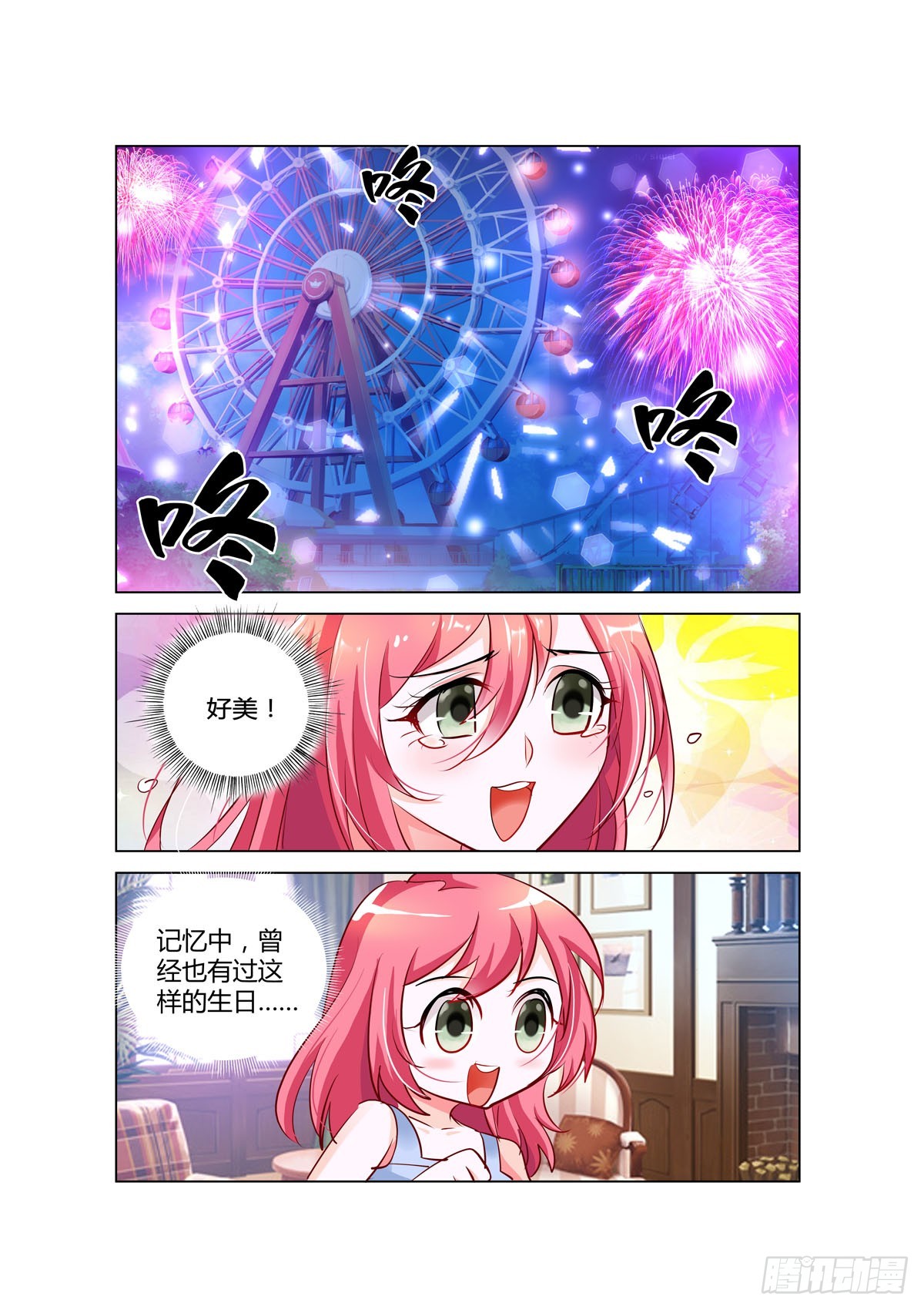 《凶野娇妻撩上瘾》第25话 第1页
