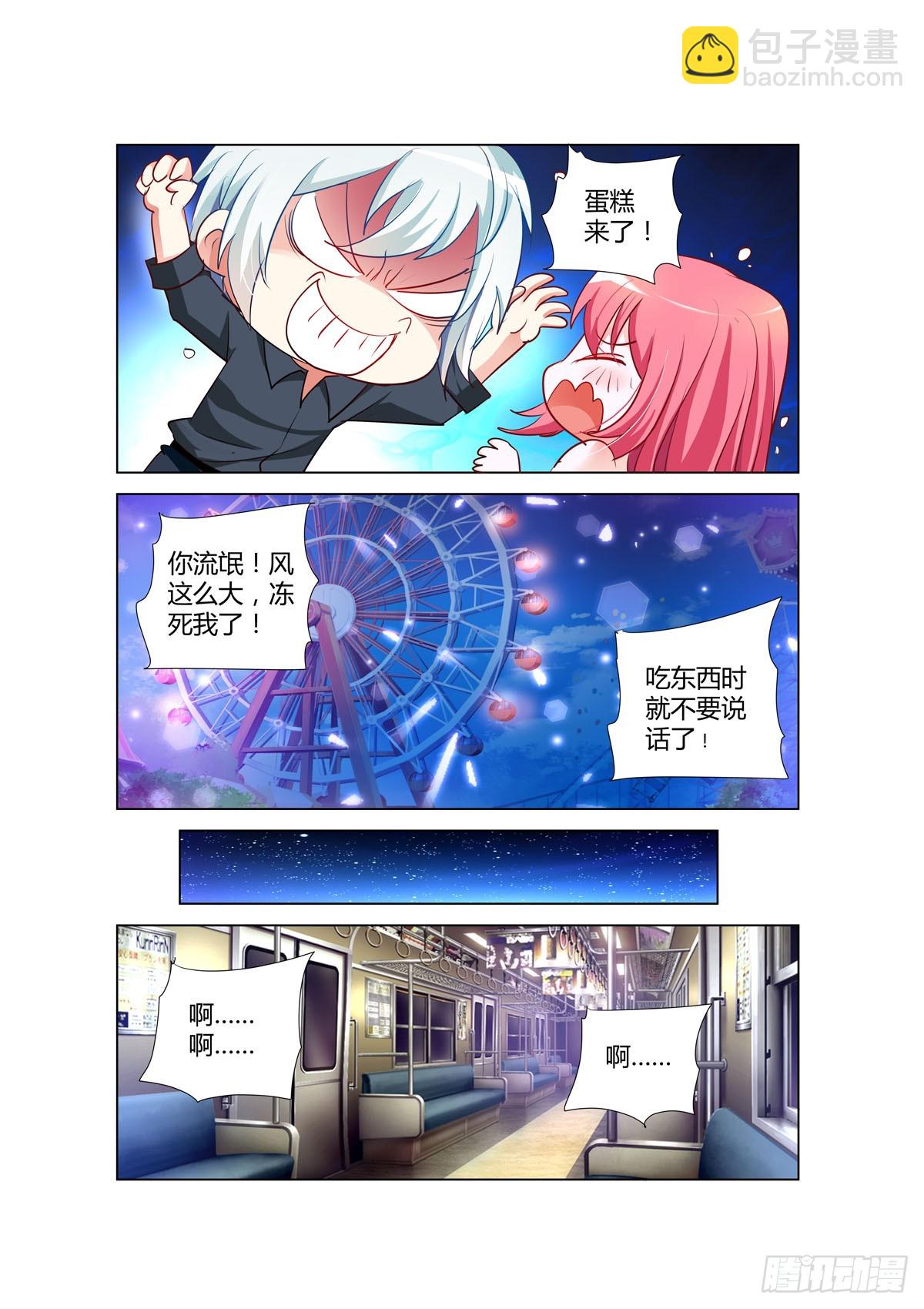 《凶野娇妻撩上瘾》第25话 第4页