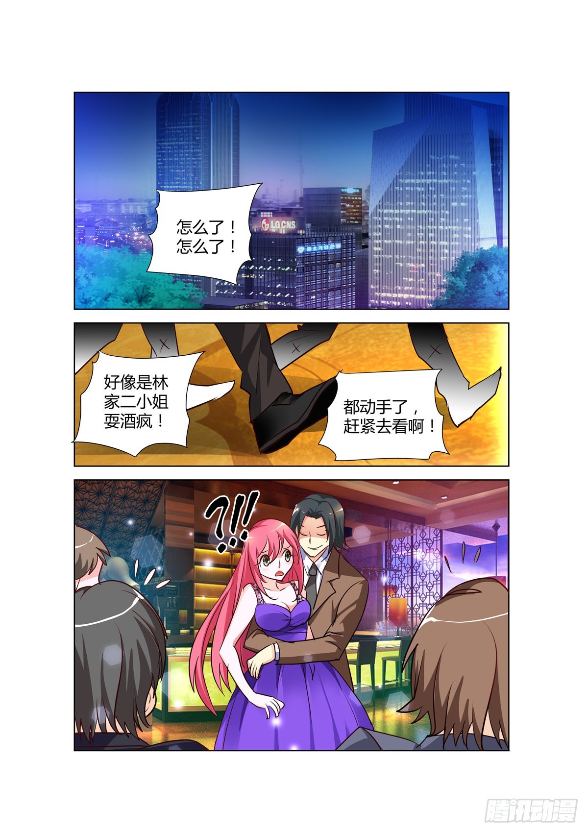 《凶野娇妻撩上瘾》第29话 第1页