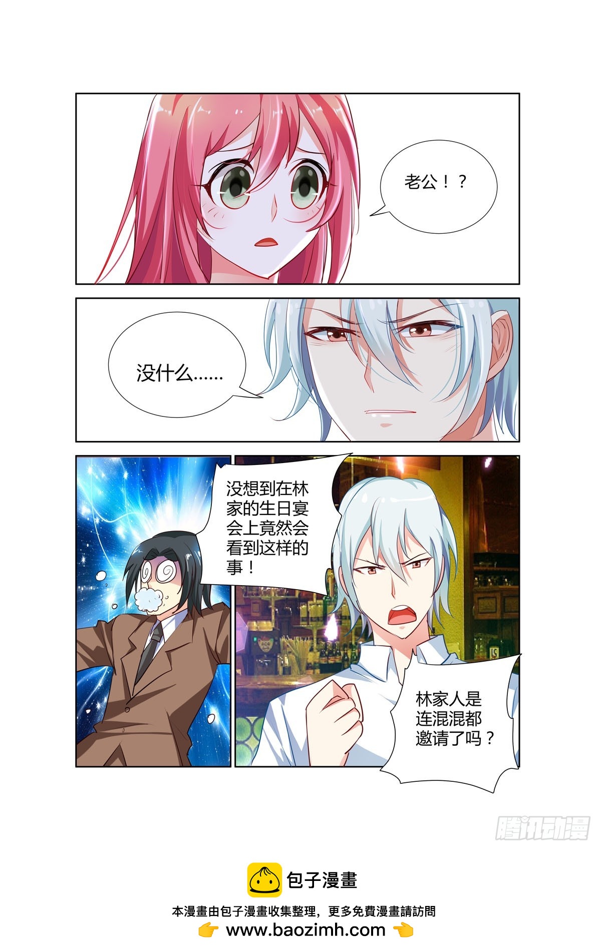 《凶野娇妻撩上瘾》第29话 第5页