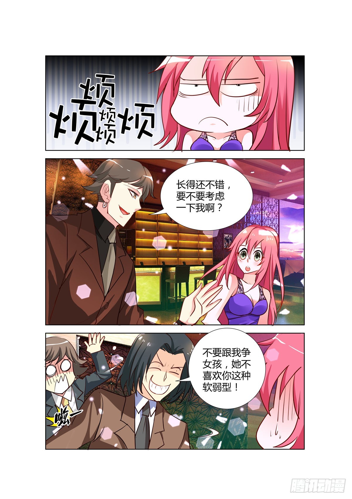 《凶野娇妻撩上瘾》第28话 第3页