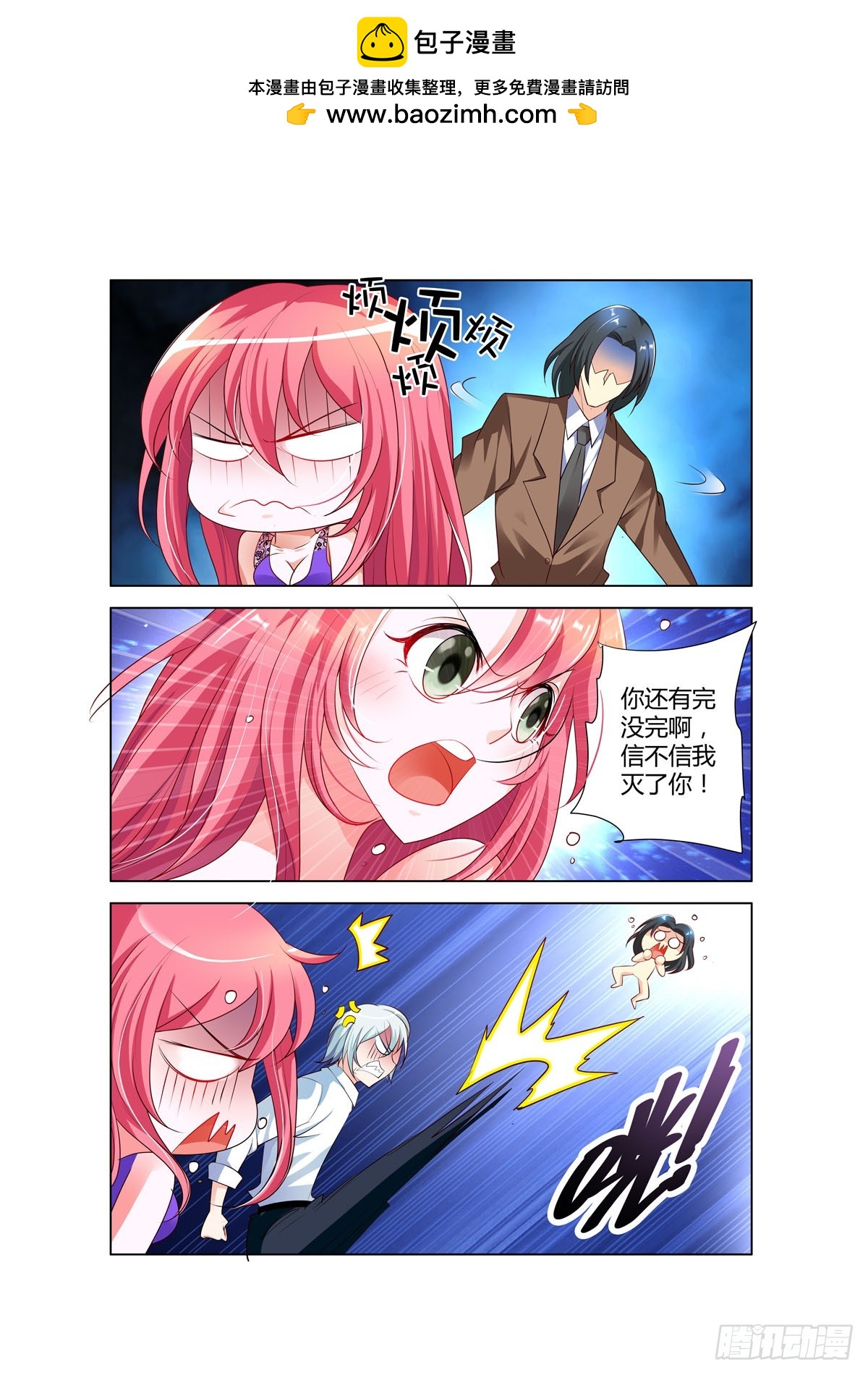 《凶野娇妻撩上瘾》第31话 第2页
