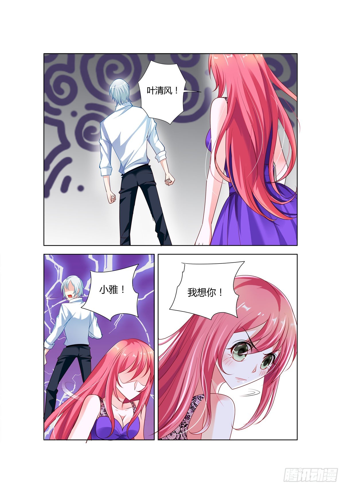 《凶野娇妻撩上瘾》第31话 第3页
