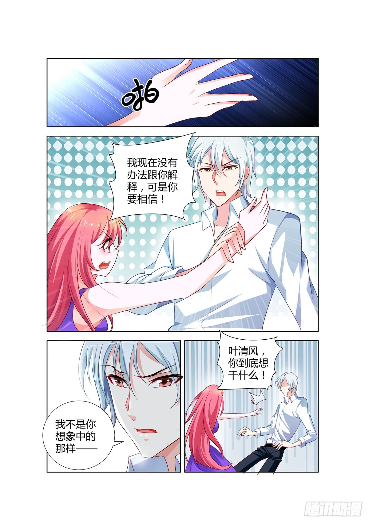 《凶野娇妻撩上瘾》第31话 第4页