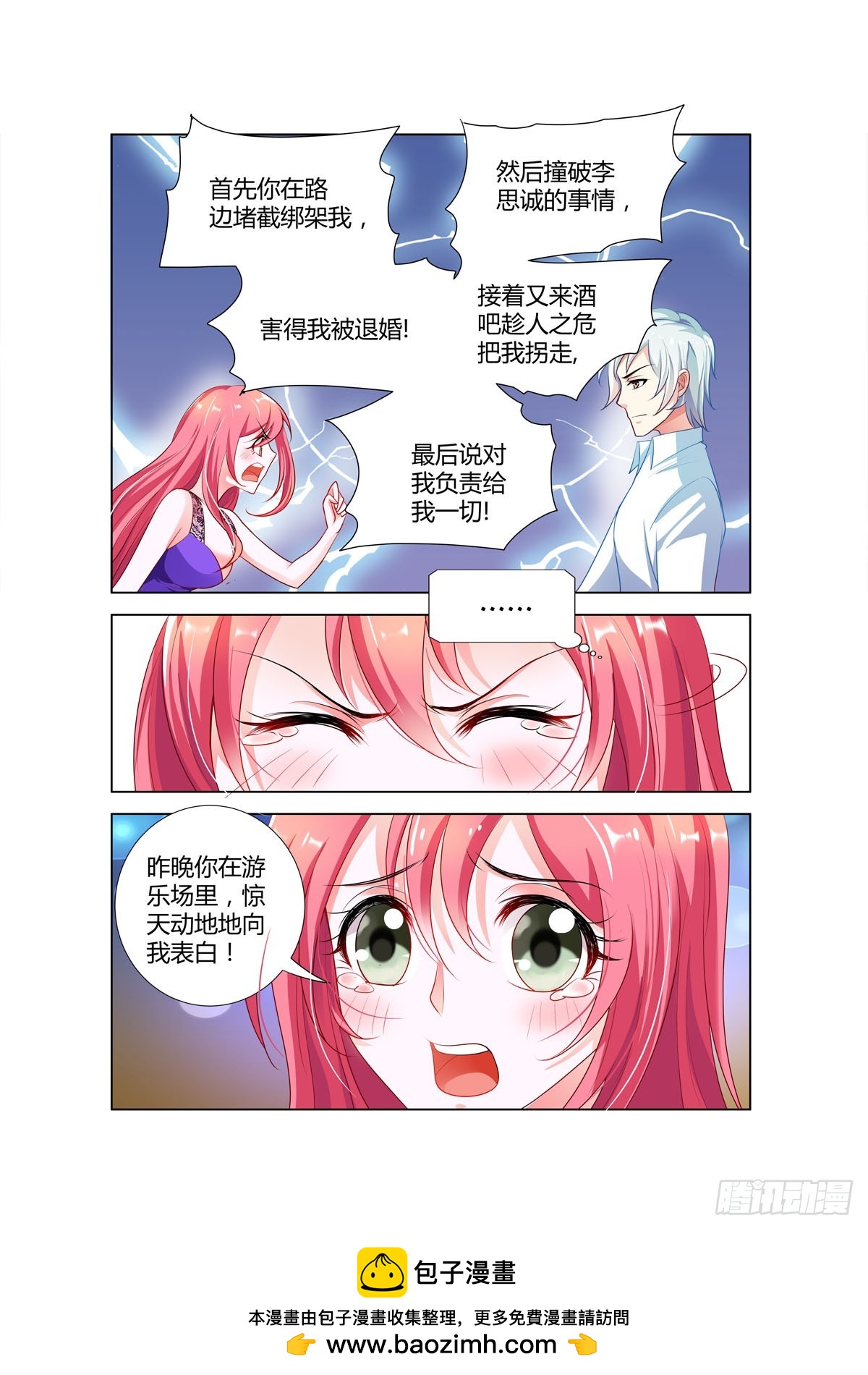 《凶野娇妻撩上瘾》第31话 第5页