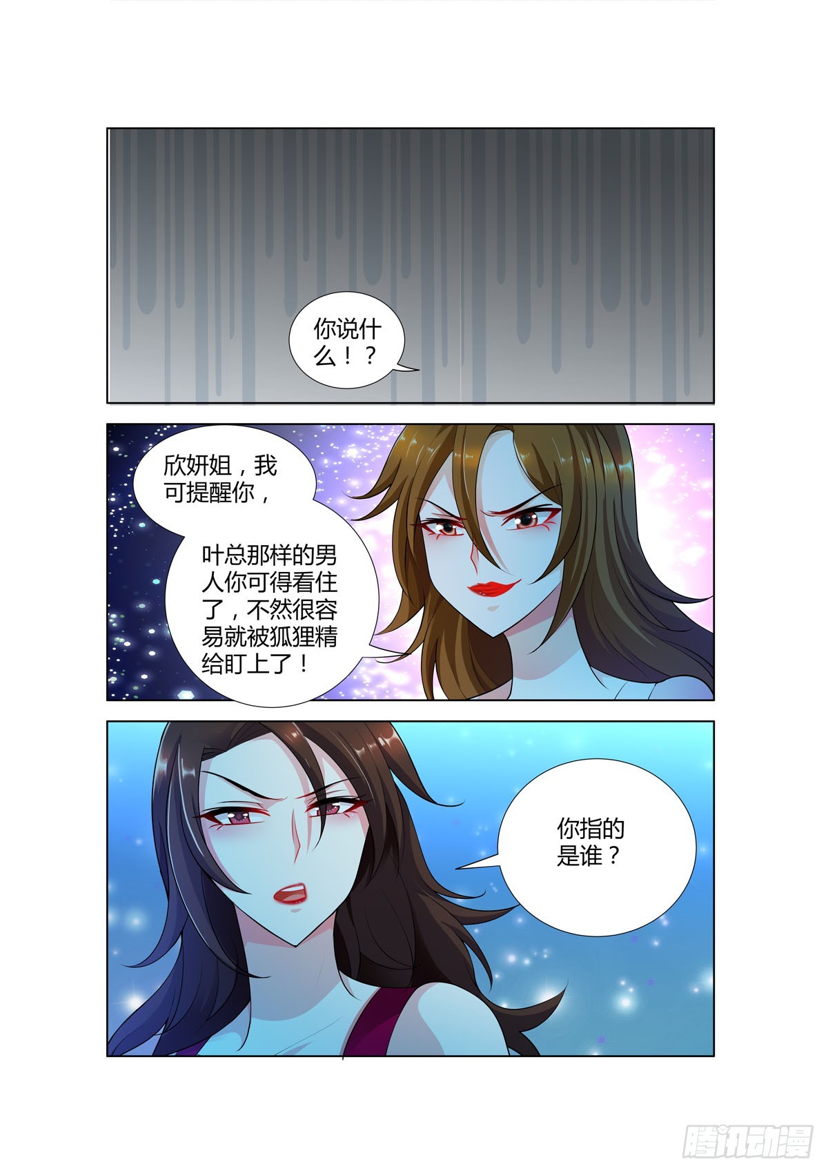《凶野娇妻撩上瘾》第33话 第1页