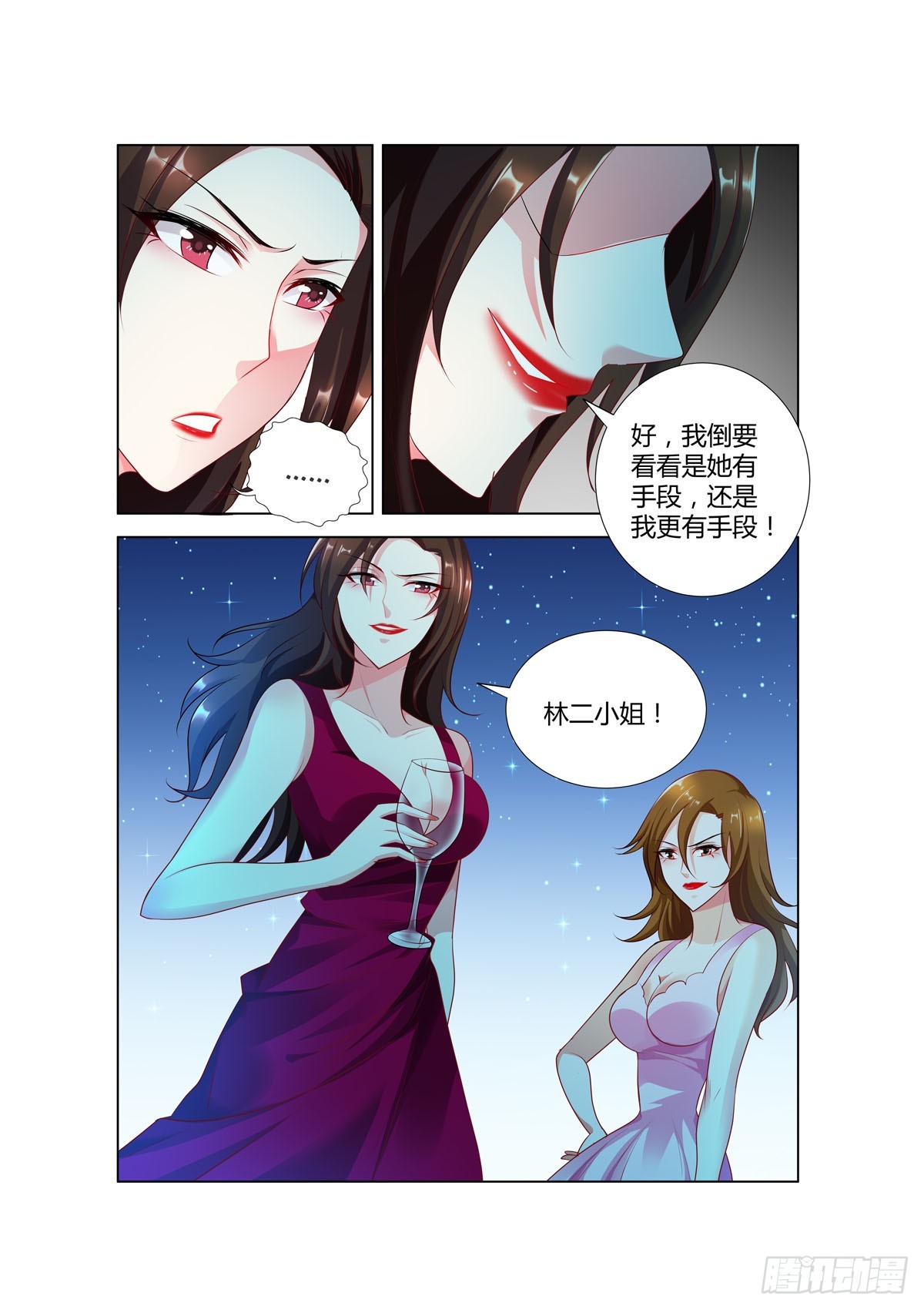 《凶野娇妻撩上瘾》第33话 第3页