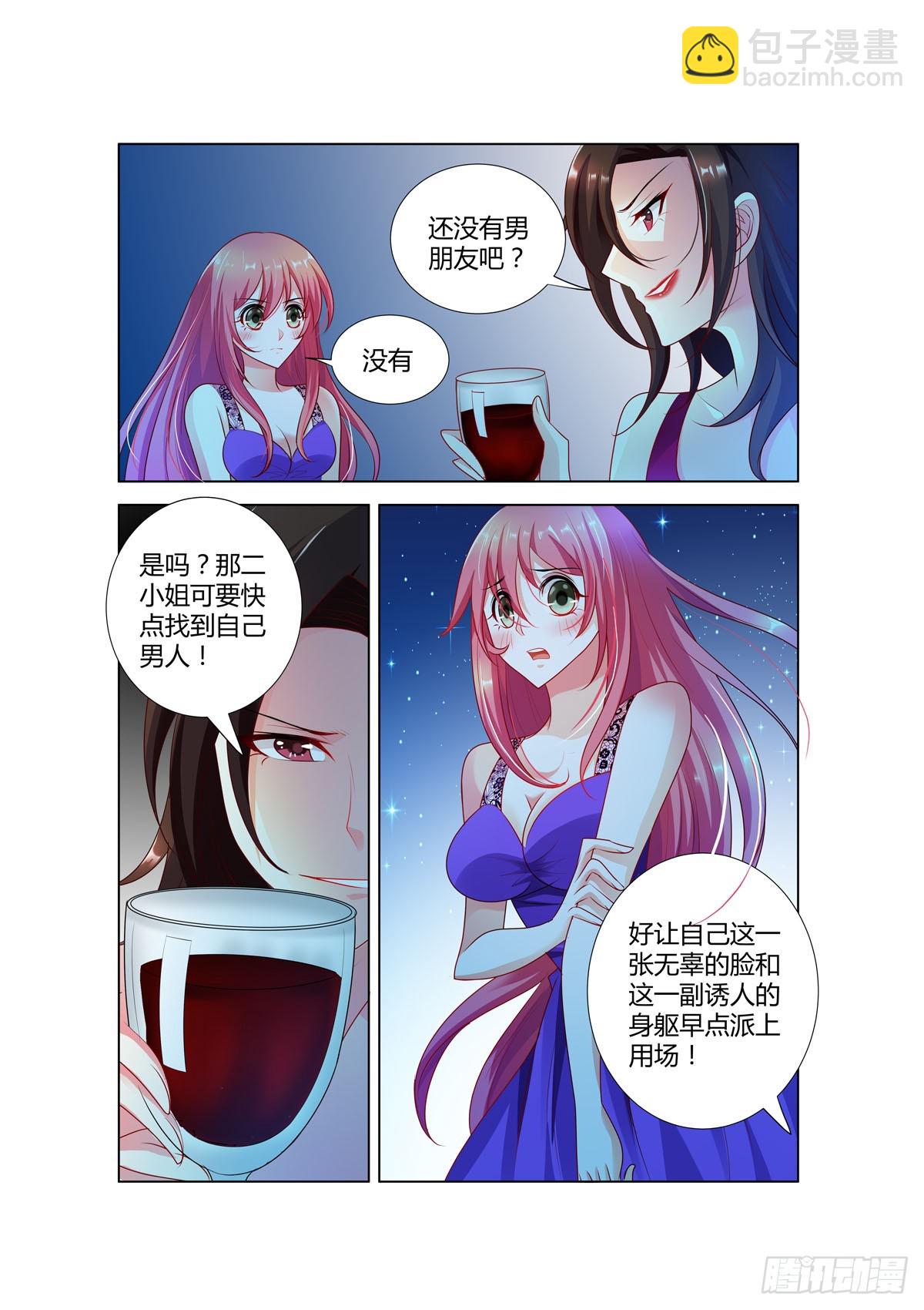 《凶野娇妻撩上瘾》第33话 第4页