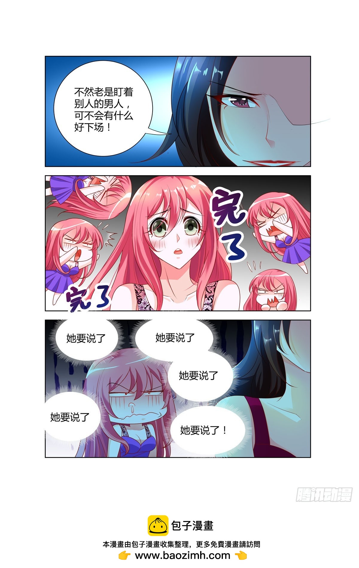 《凶野娇妻撩上瘾》第33话 第5页