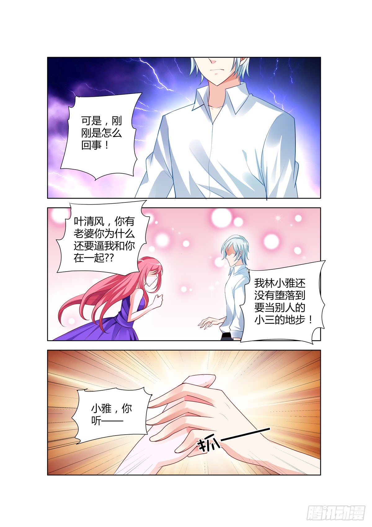 《凶野娇妻撩上瘾》第32话 第1页