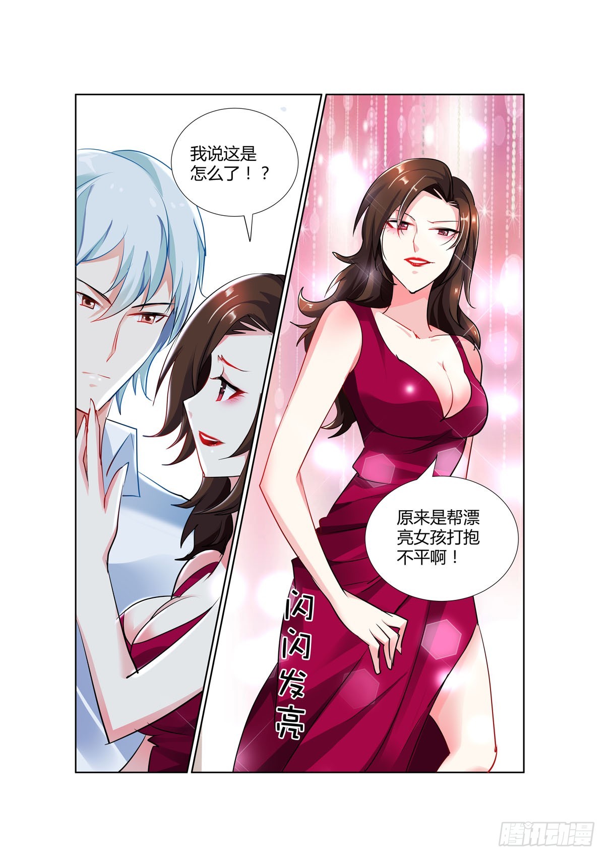 《凶野娇妻撩上瘾》第30话 第1页
