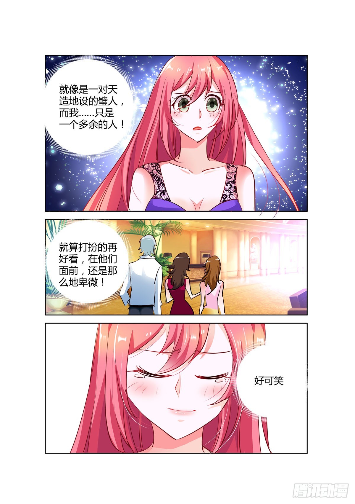 《凶野娇妻撩上瘾》第30话 第5页