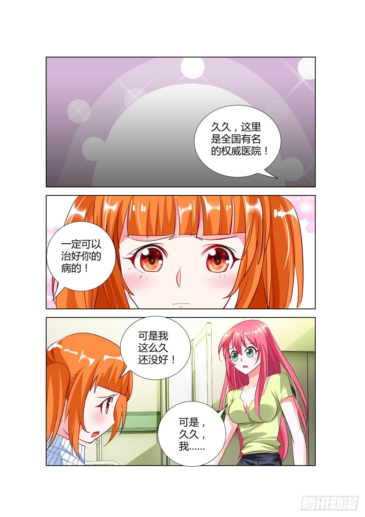 《凶野娇妻撩上瘾》第37话 第1页