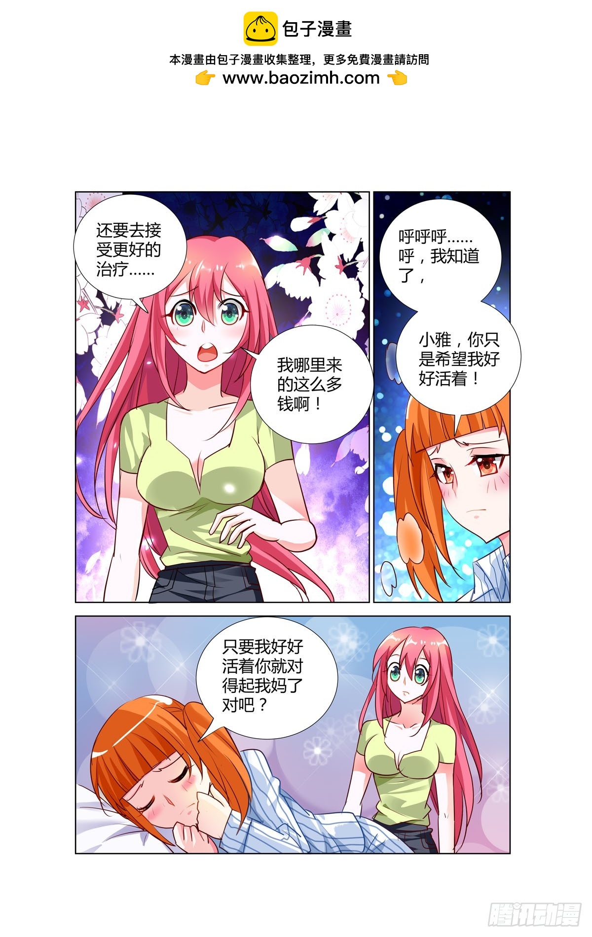 《凶野娇妻撩上瘾》第37话 第2页