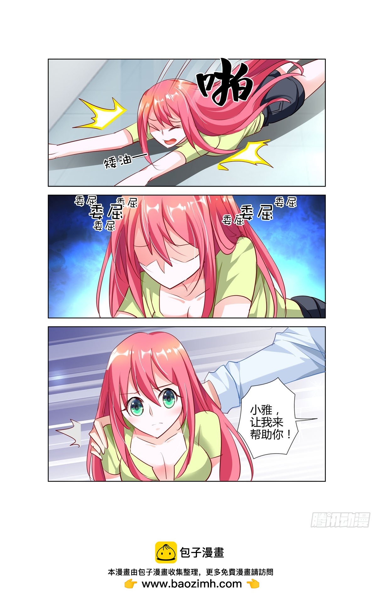 《凶野娇妻撩上瘾》第37话 第5页