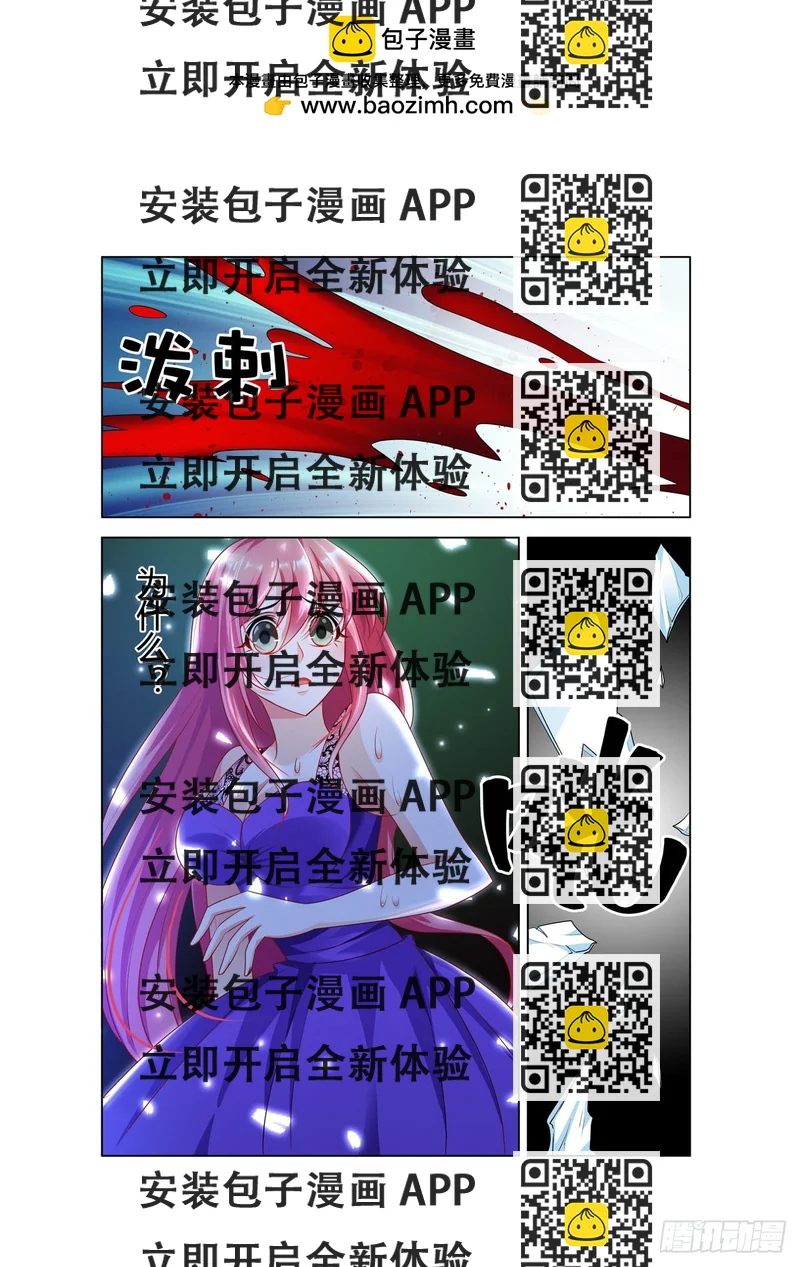 《凶野娇妻撩上瘾》第34话 第2页