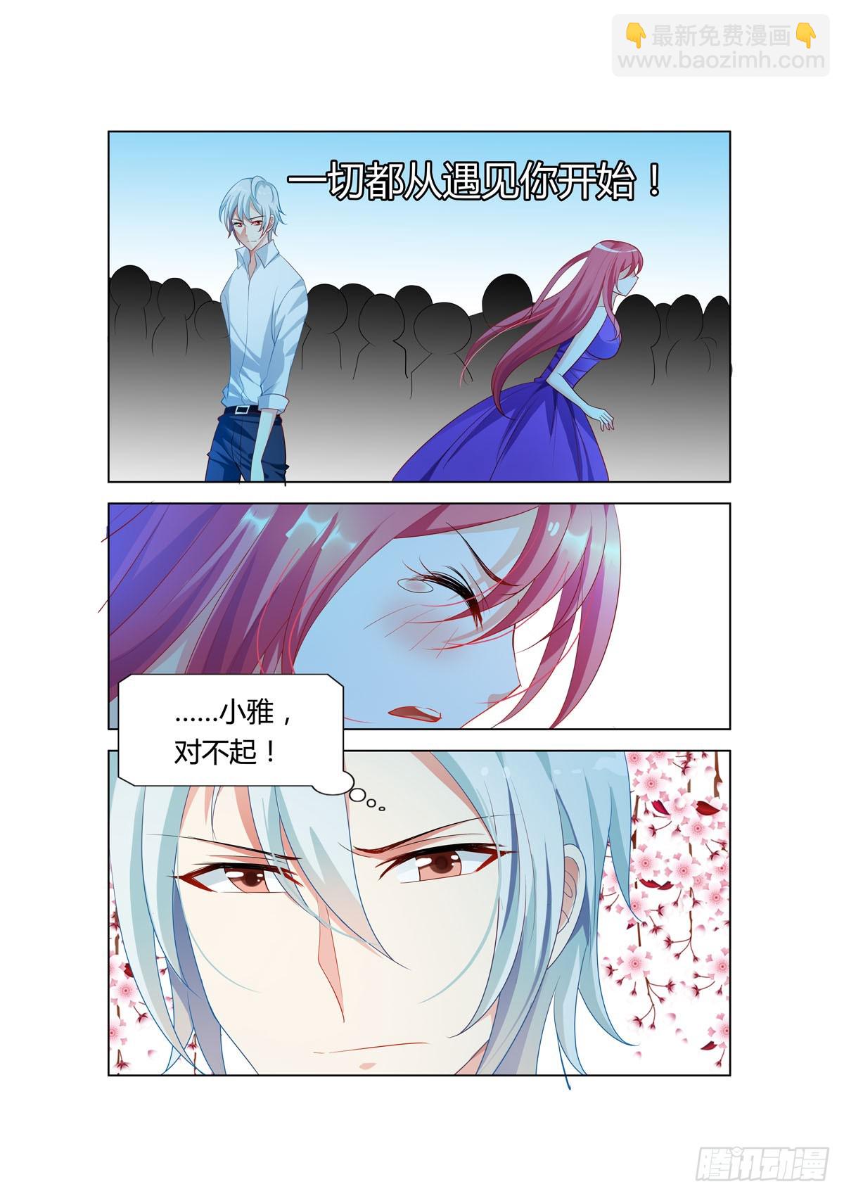 《凶野娇妻撩上瘾》第34话 第4页