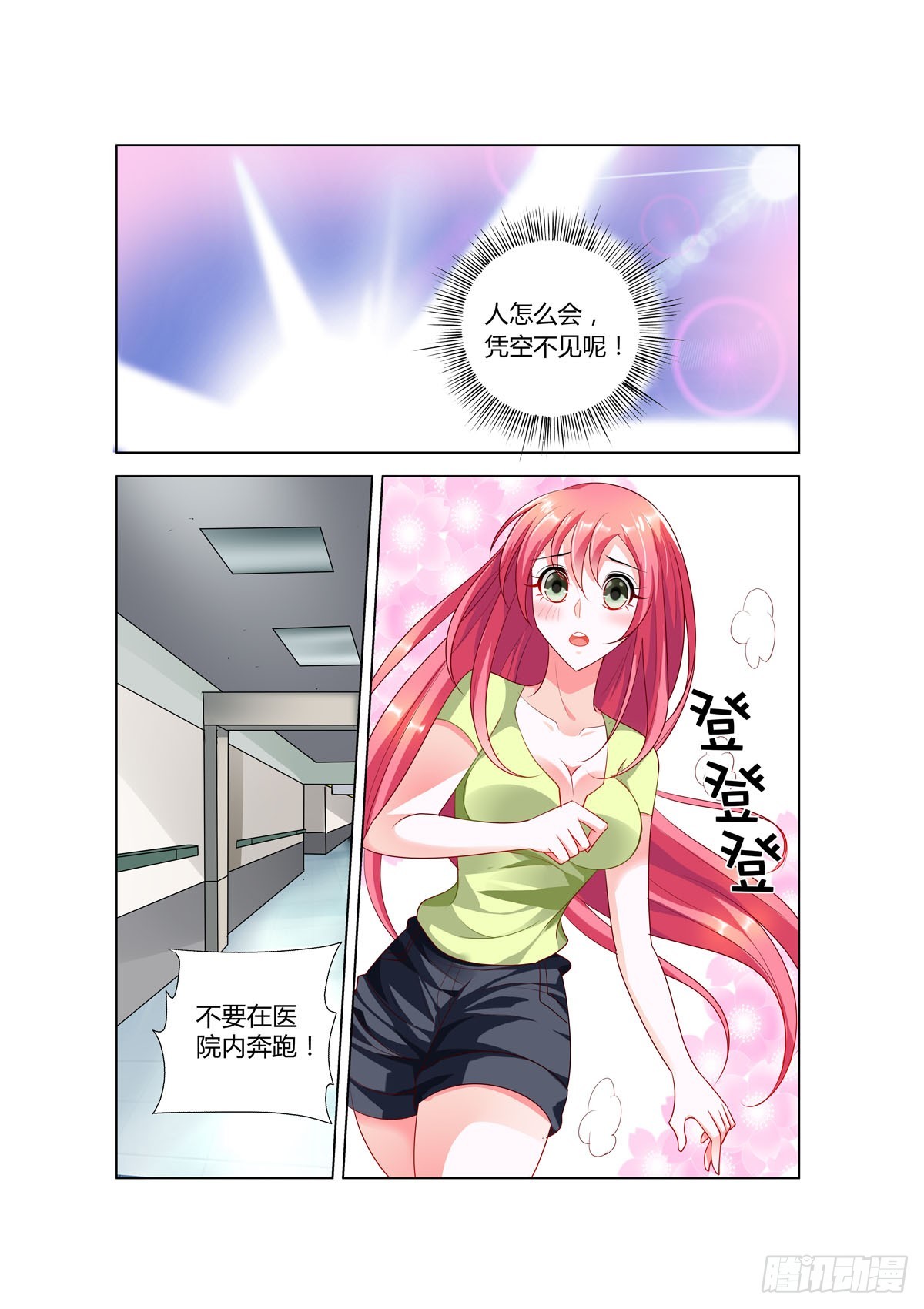 《凶野娇妻撩上瘾》第35话 第1页