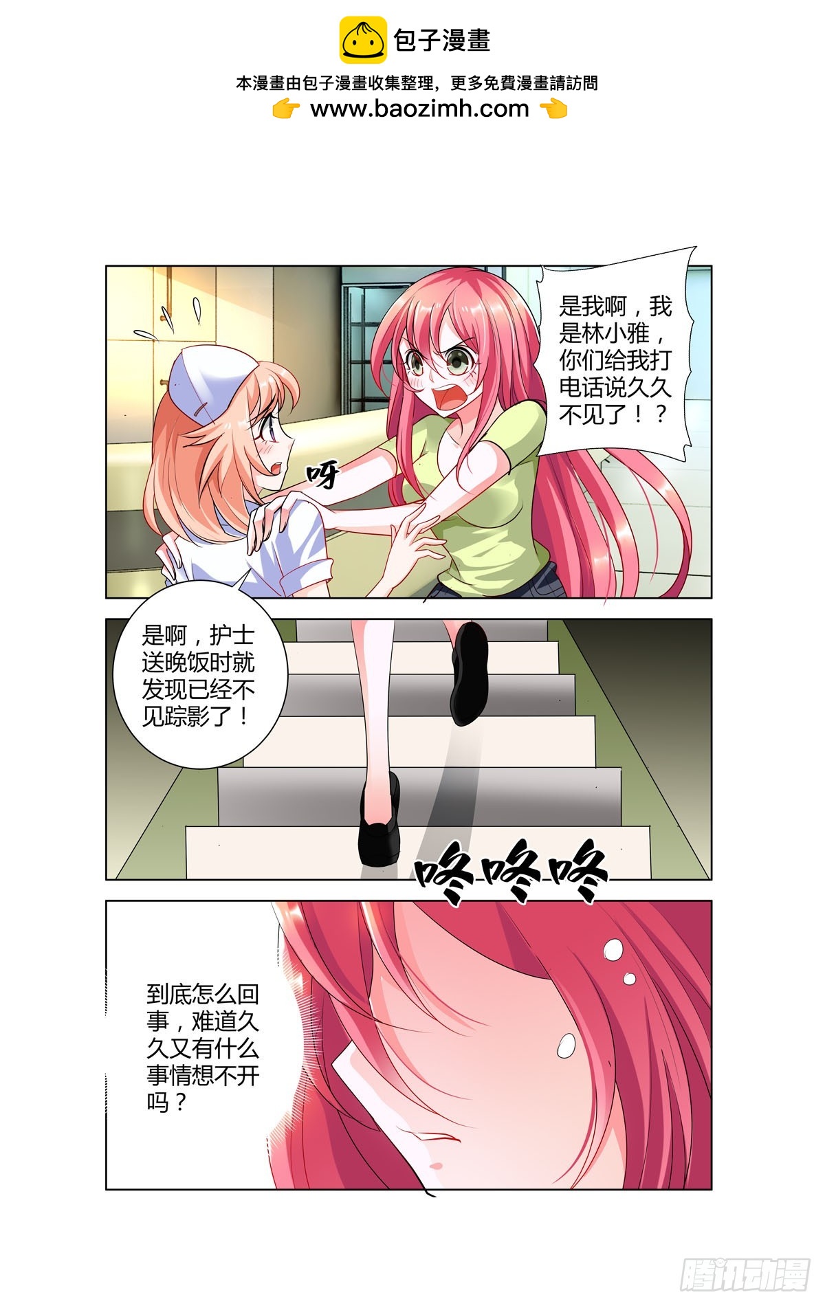 《凶野娇妻撩上瘾》第35话 第2页
