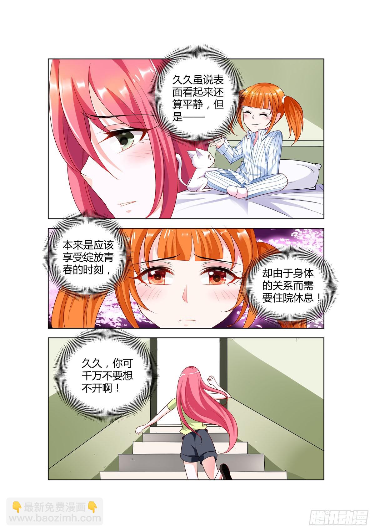 《凶野娇妻撩上瘾》第35话 第3页