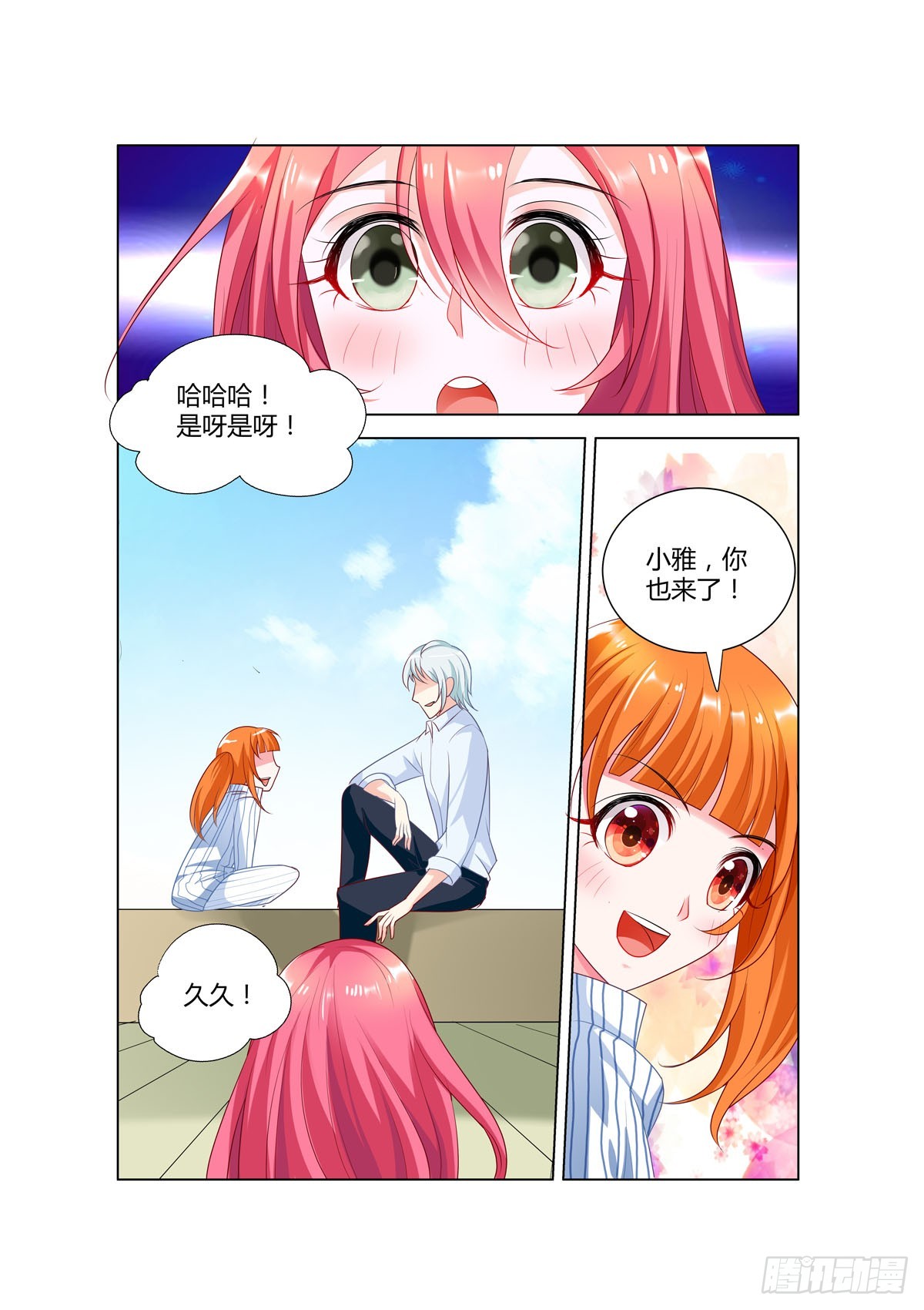 《凶野娇妻撩上瘾》第35话 第4页