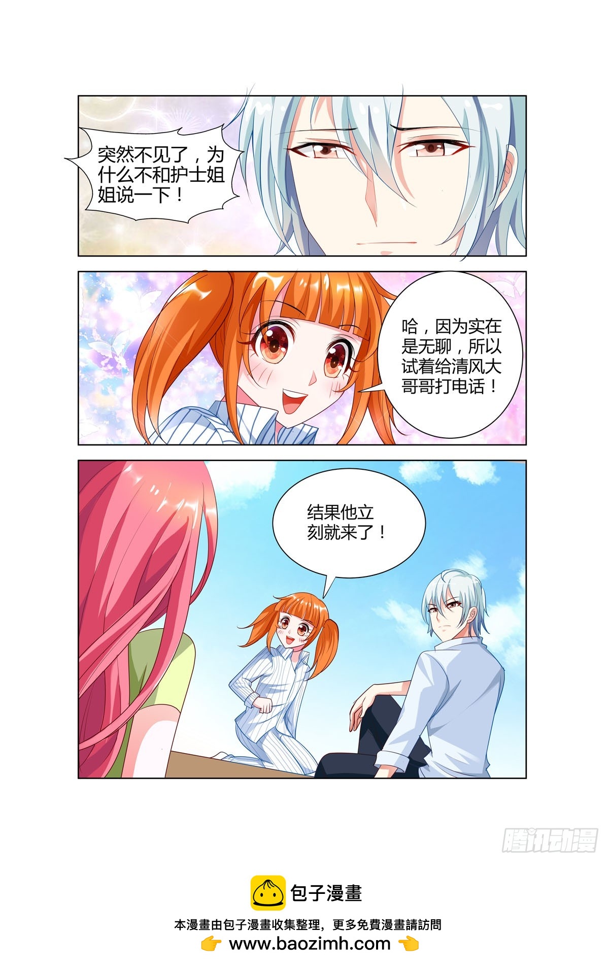 《凶野娇妻撩上瘾》第35话 第5页