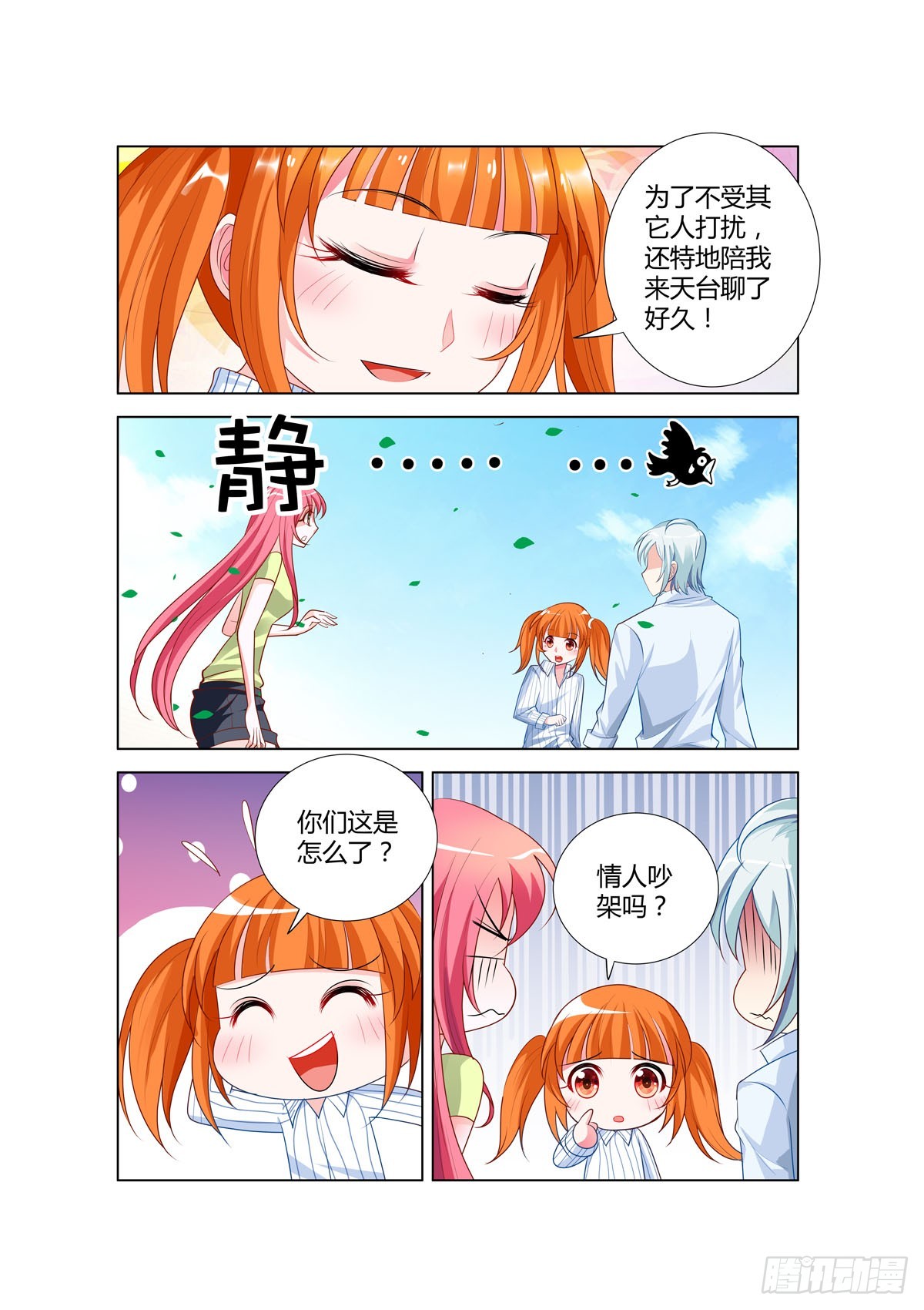 《凶野娇妻撩上瘾》第36话 第1页