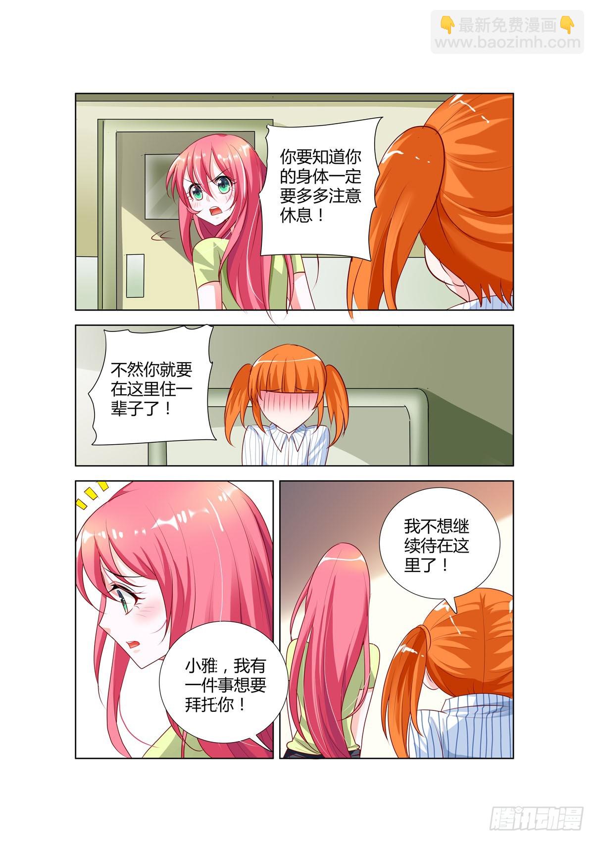 《凶野娇妻撩上瘾》第36话 第4页