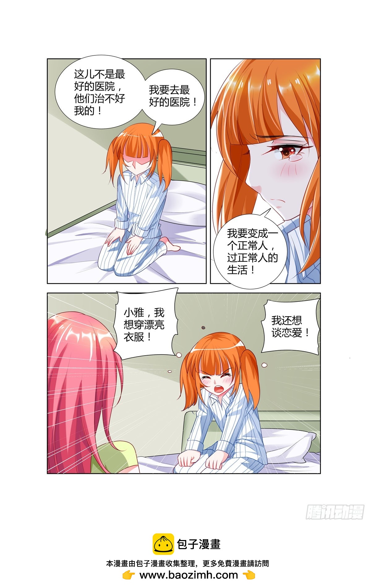 《凶野娇妻撩上瘾》第36话 第5页