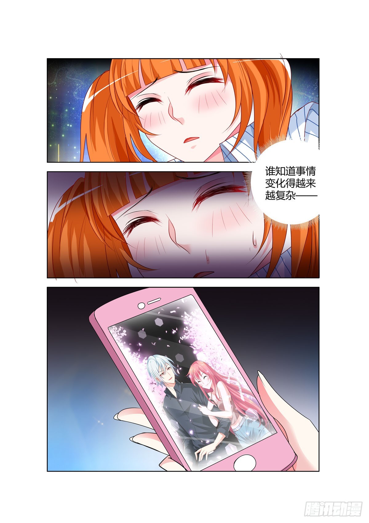 《凶野娇妻撩上瘾》第40话 第1页