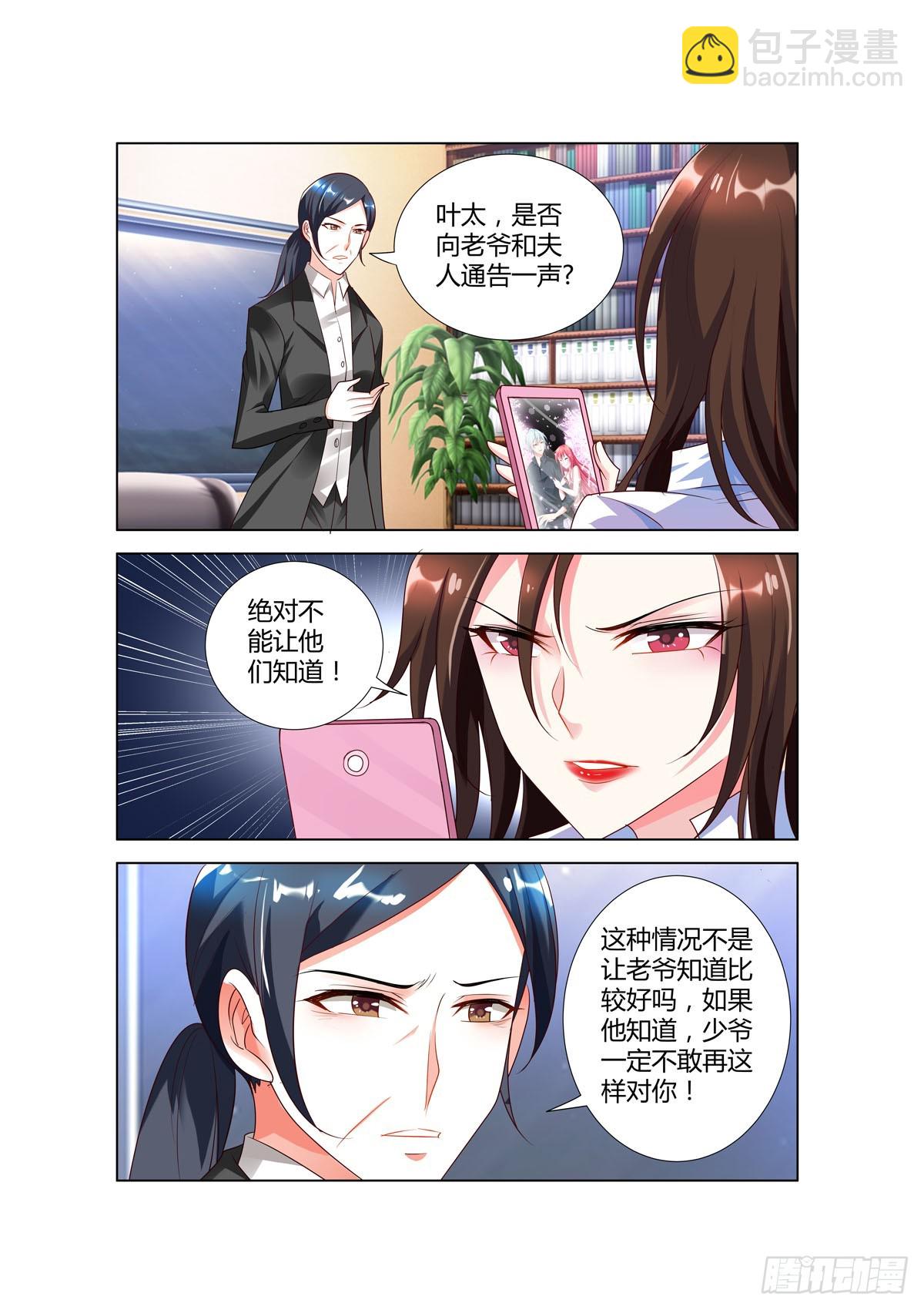 《凶野娇妻撩上瘾》第40话 第3页