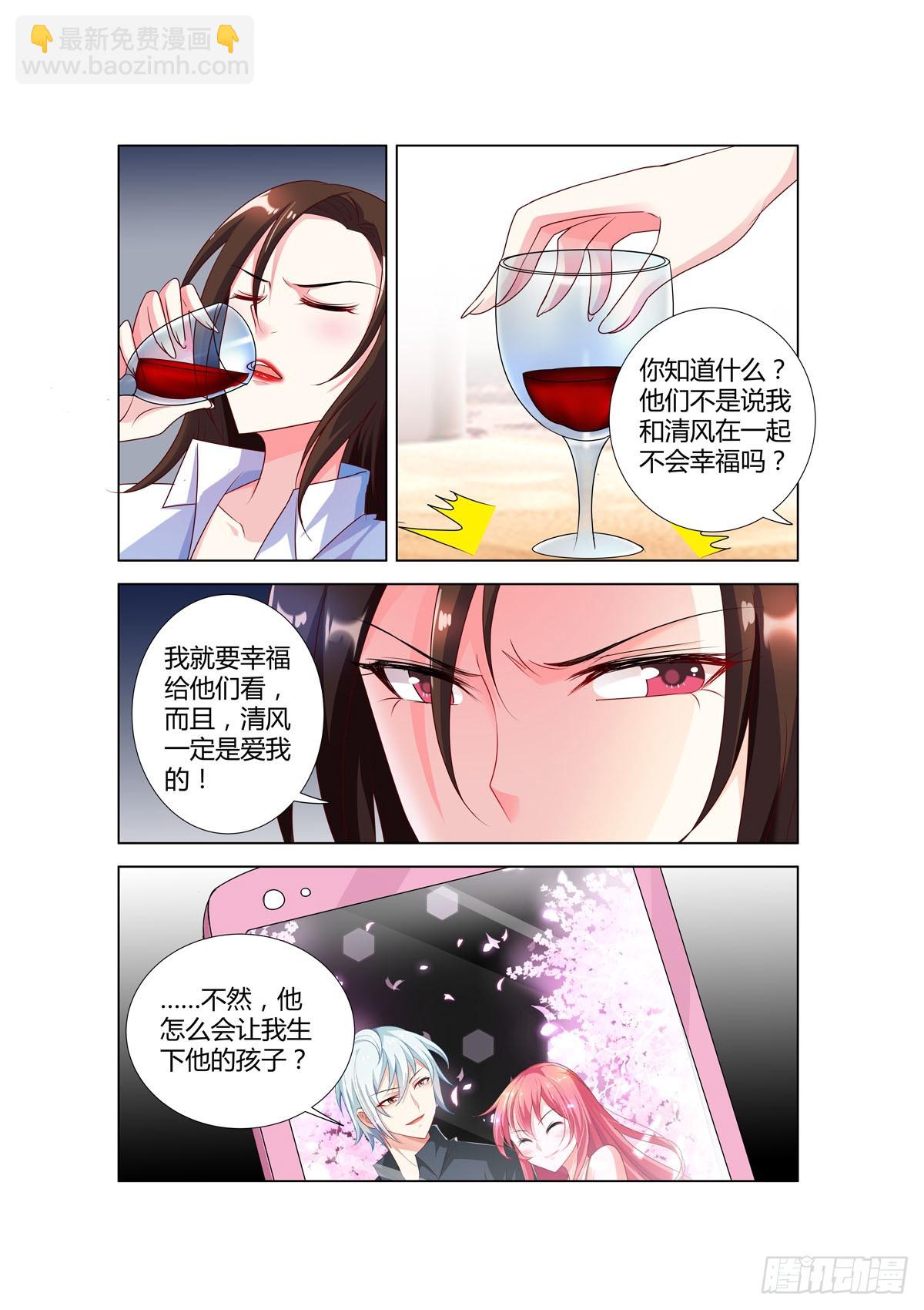 《凶野娇妻撩上瘾》第40话 第4页