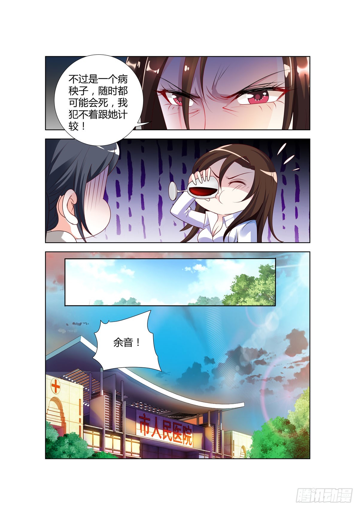 《凶野娇妻撩上瘾》第40话 第5页