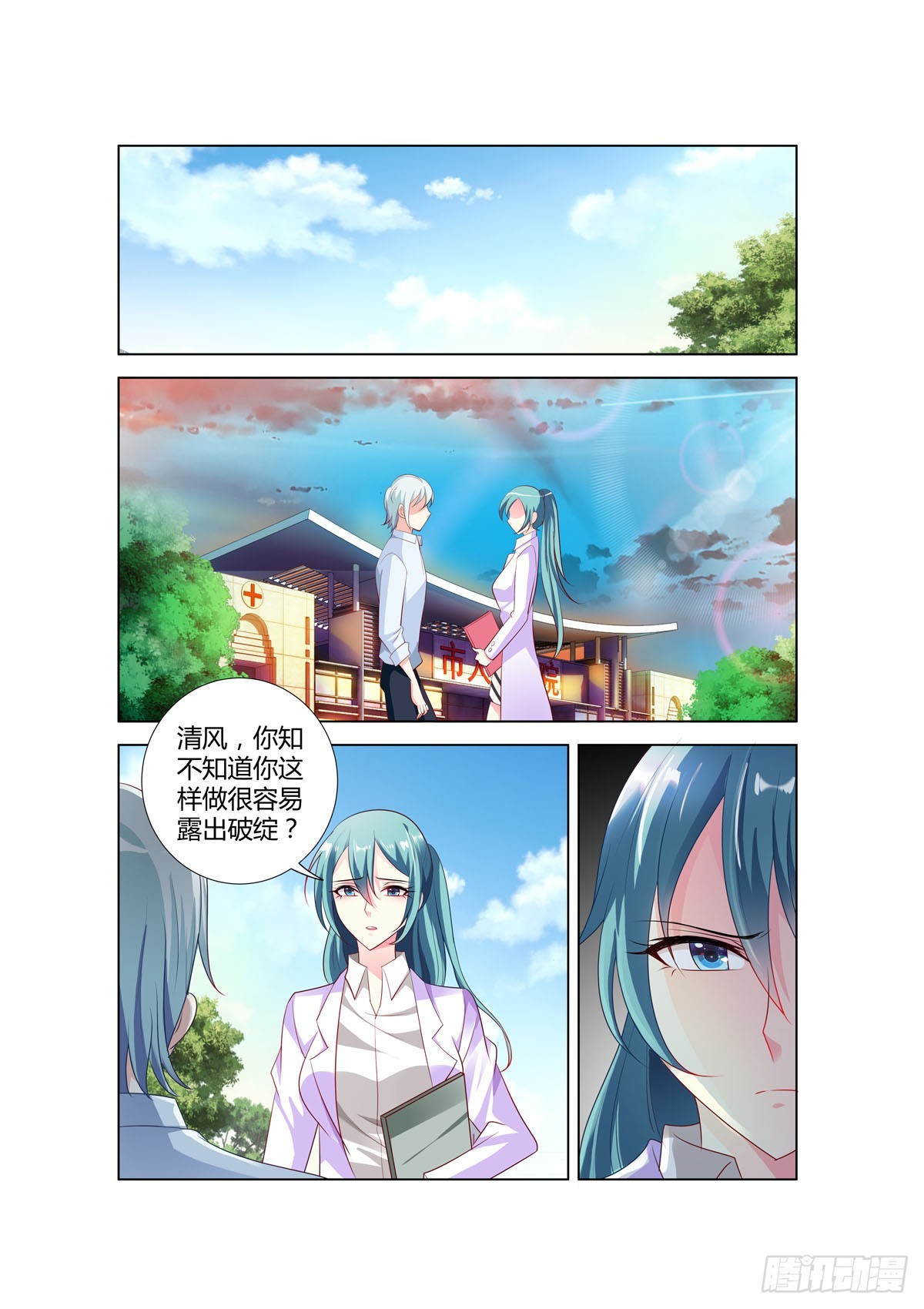 《凶野娇妻撩上瘾》第41话 第1页