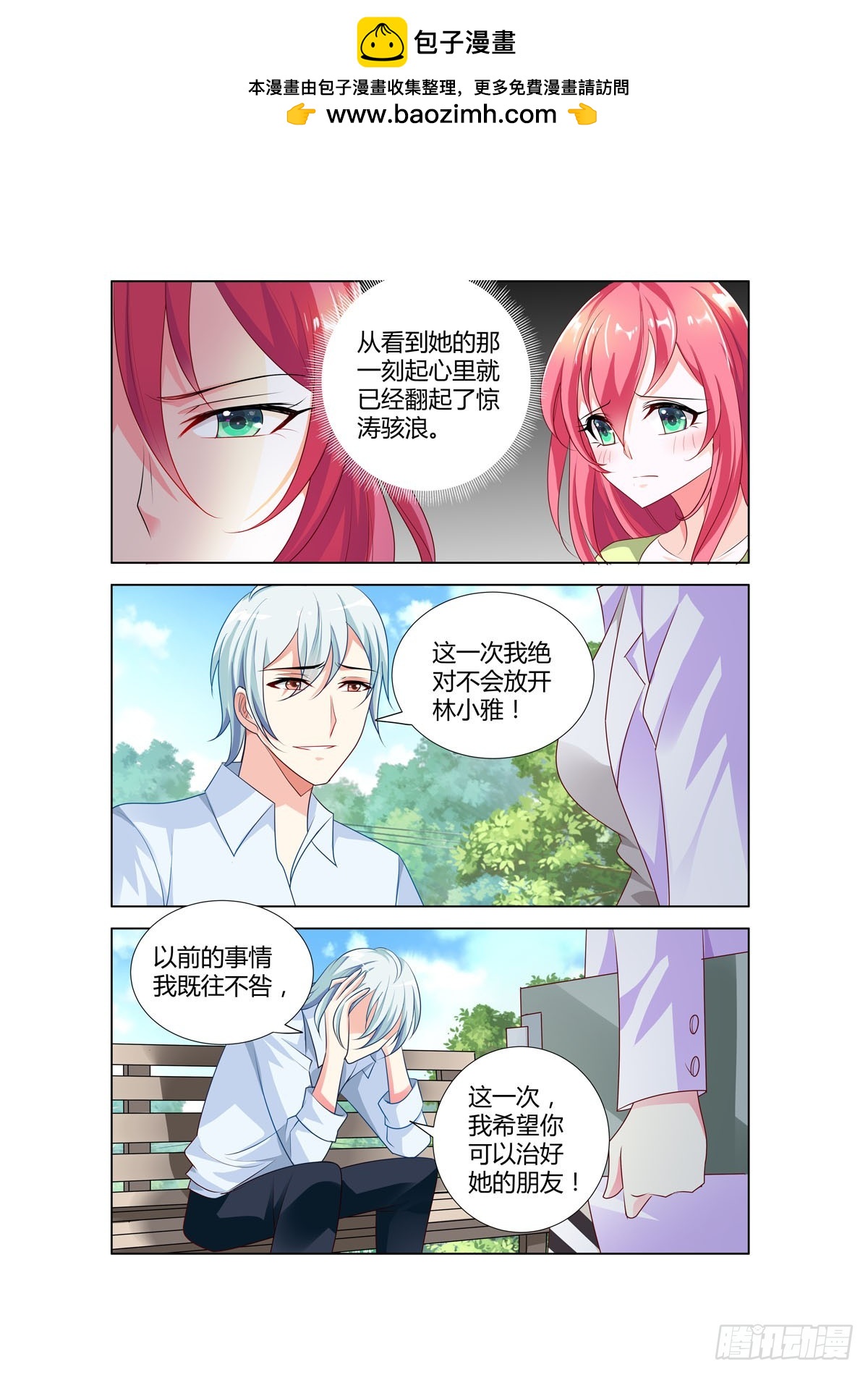 《凶野娇妻撩上瘾》第41话 第2页