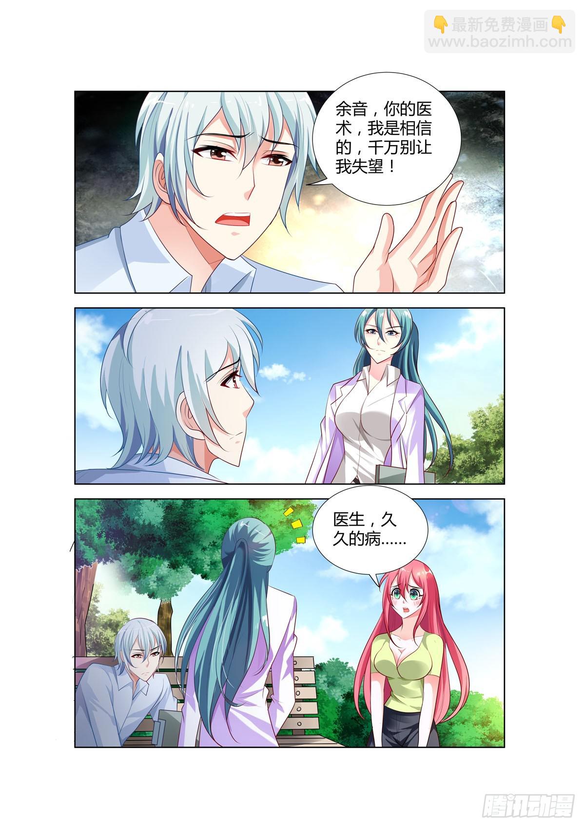 《凶野娇妻撩上瘾》第41话 第3页