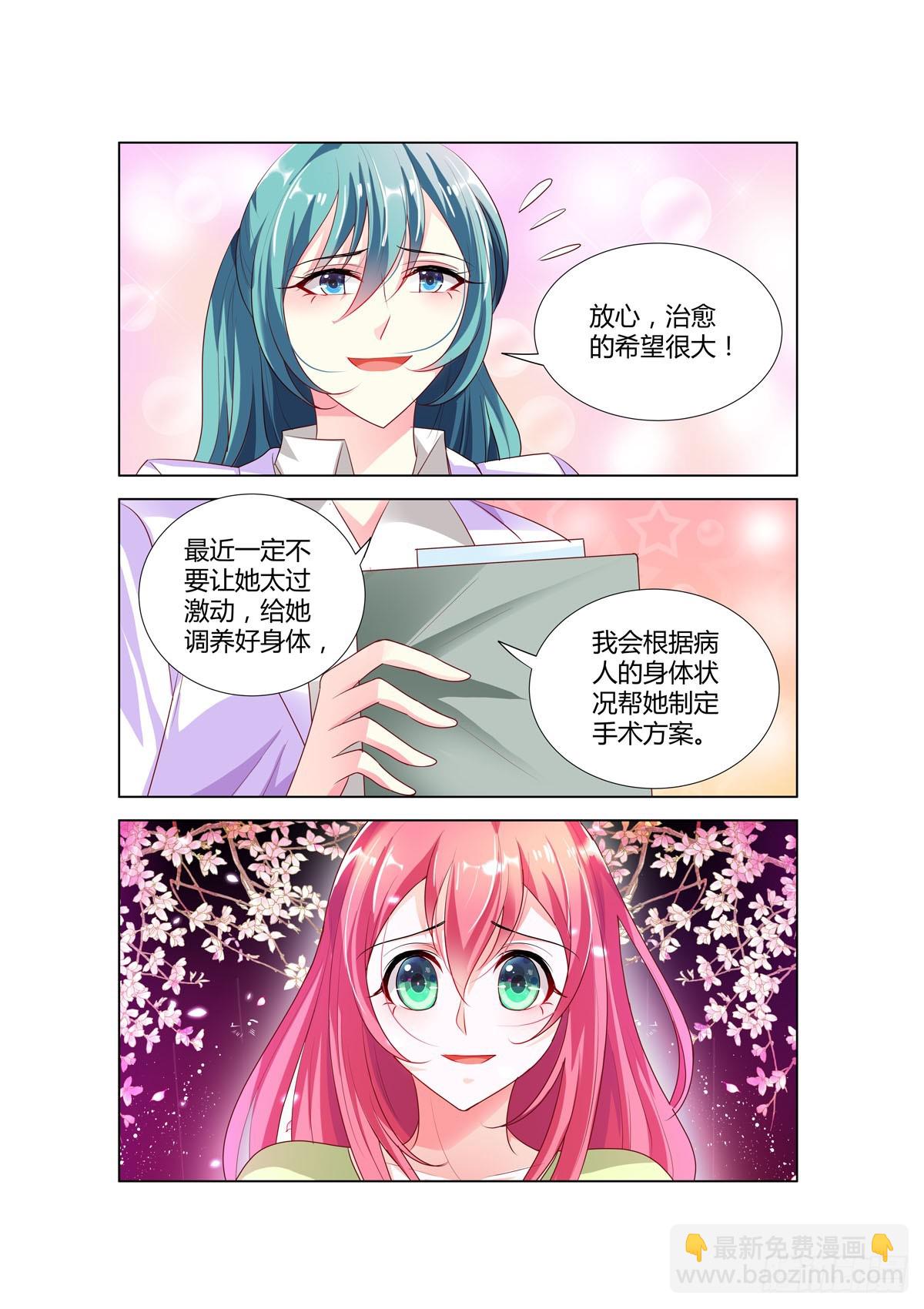 《凶野娇妻撩上瘾》第41话 第4页