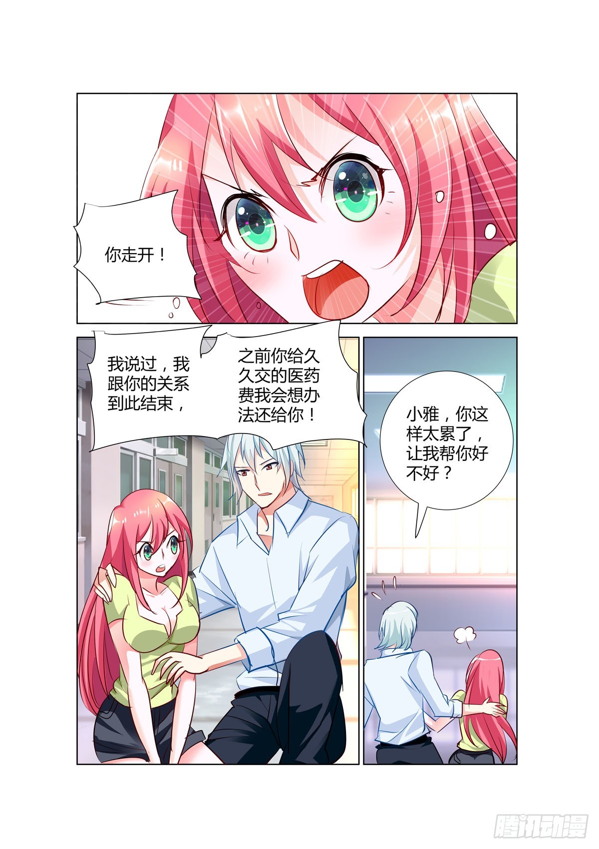 《凶野娇妻撩上瘾》第38话 第1页