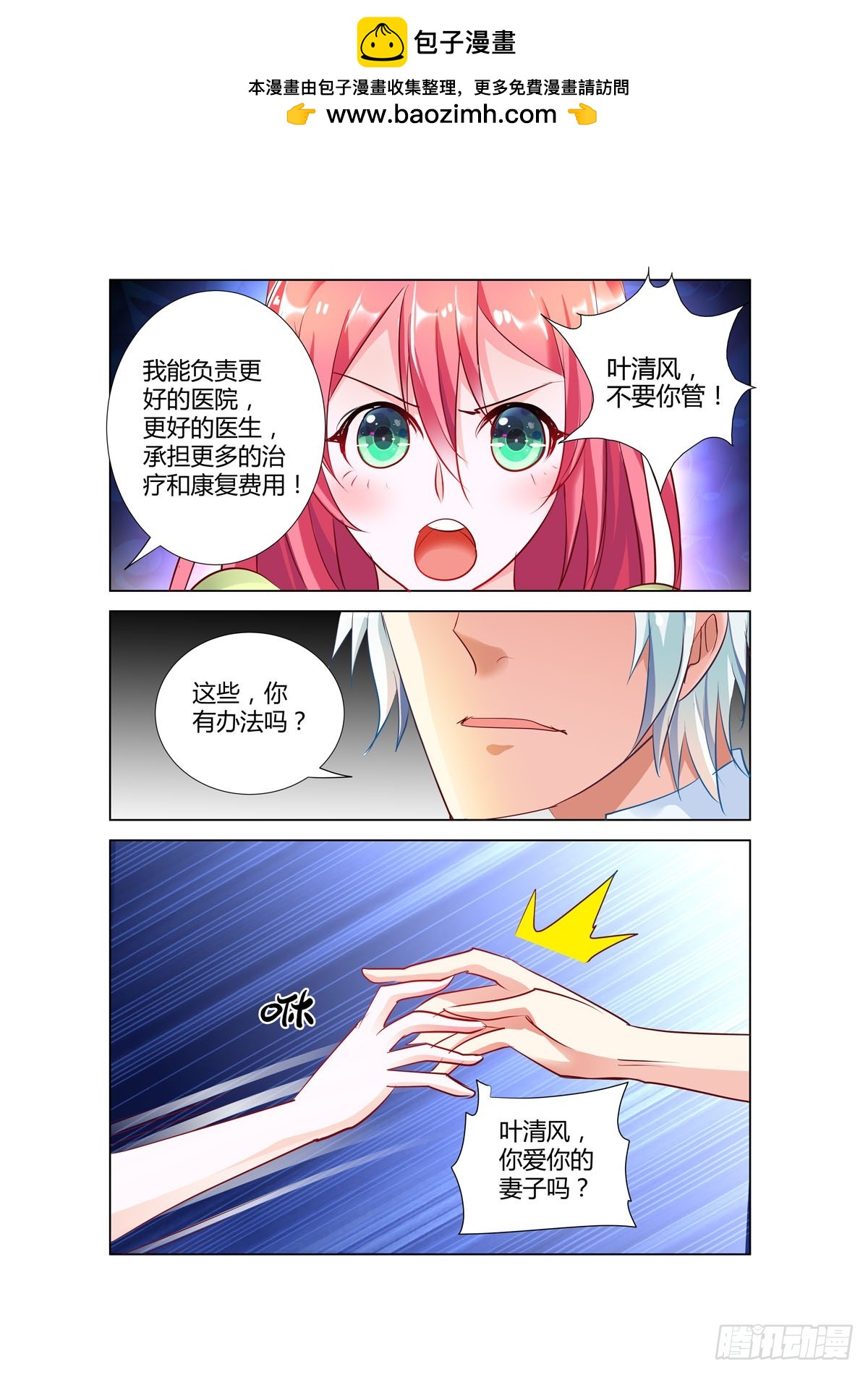 《凶野娇妻撩上瘾》第38话 第2页