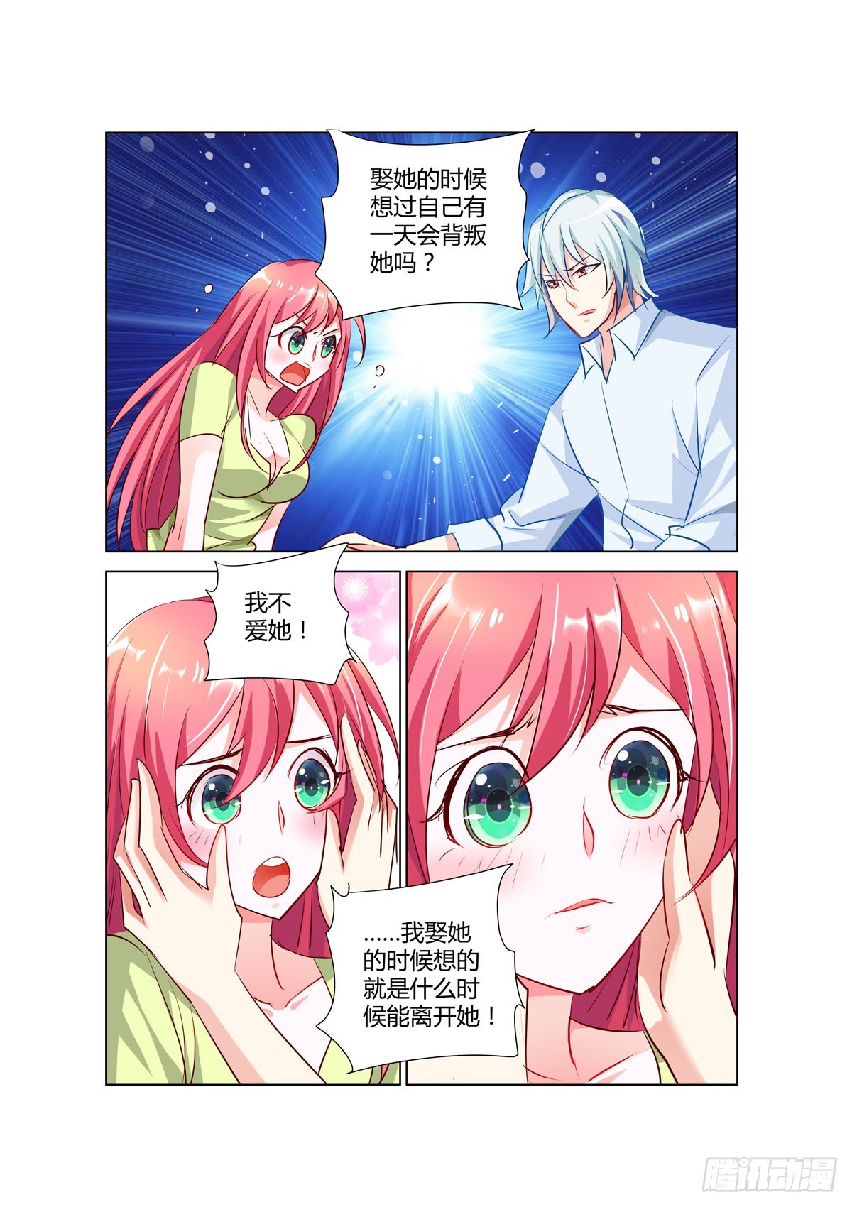 《凶野娇妻撩上瘾》第38话 第3页